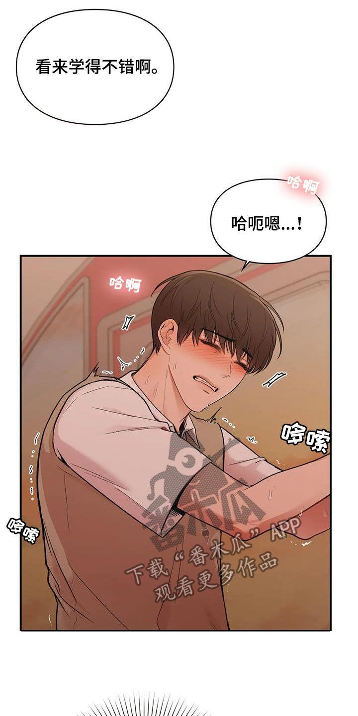 第36话 太幸福了 第 14 页