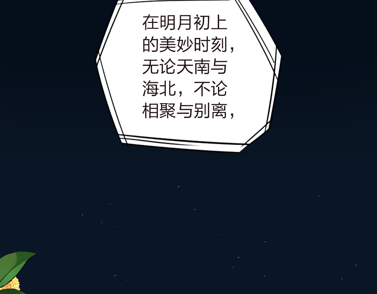 番外 莲蓉蛋黄 第 3 页