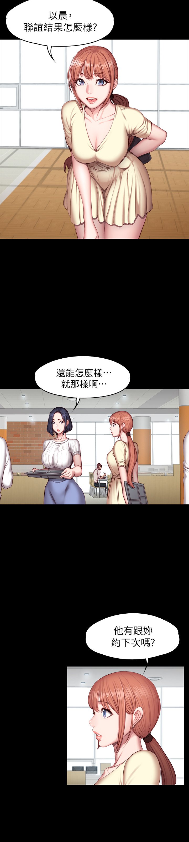 第50话 - 出现在健身房的以晨妈妈 第 9 页