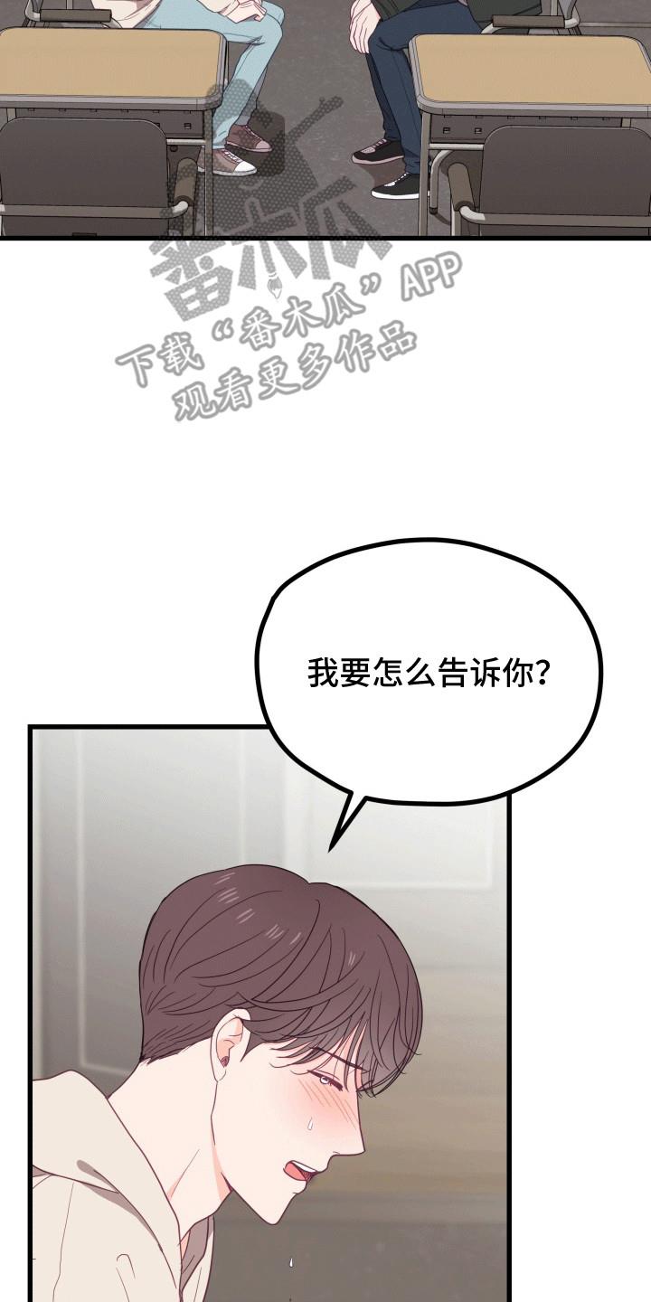 第10话 最好的朋友 第 19 页