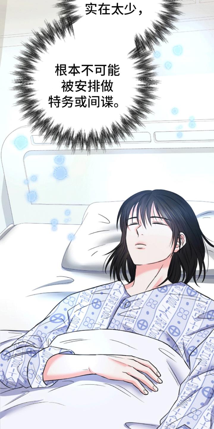 第3话 醒来 第 10 页