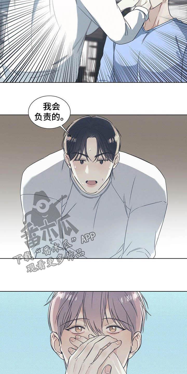第16话 我会负责的 第 10 页