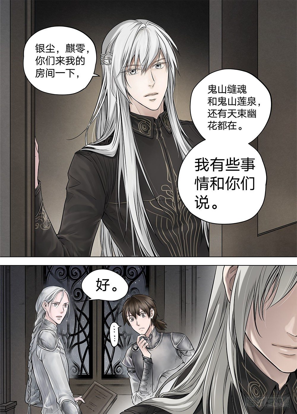 冰雪临界 第19回 继承01 第 3 页