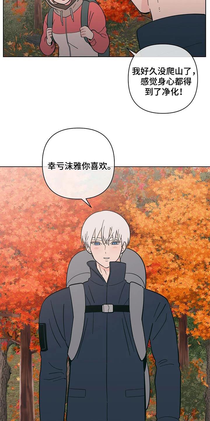 第100话 爬山 第 3 页