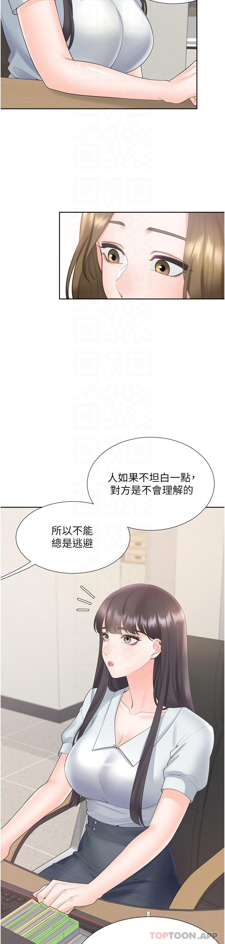 第42话 - 我想跟妳一起睡 第 24 页