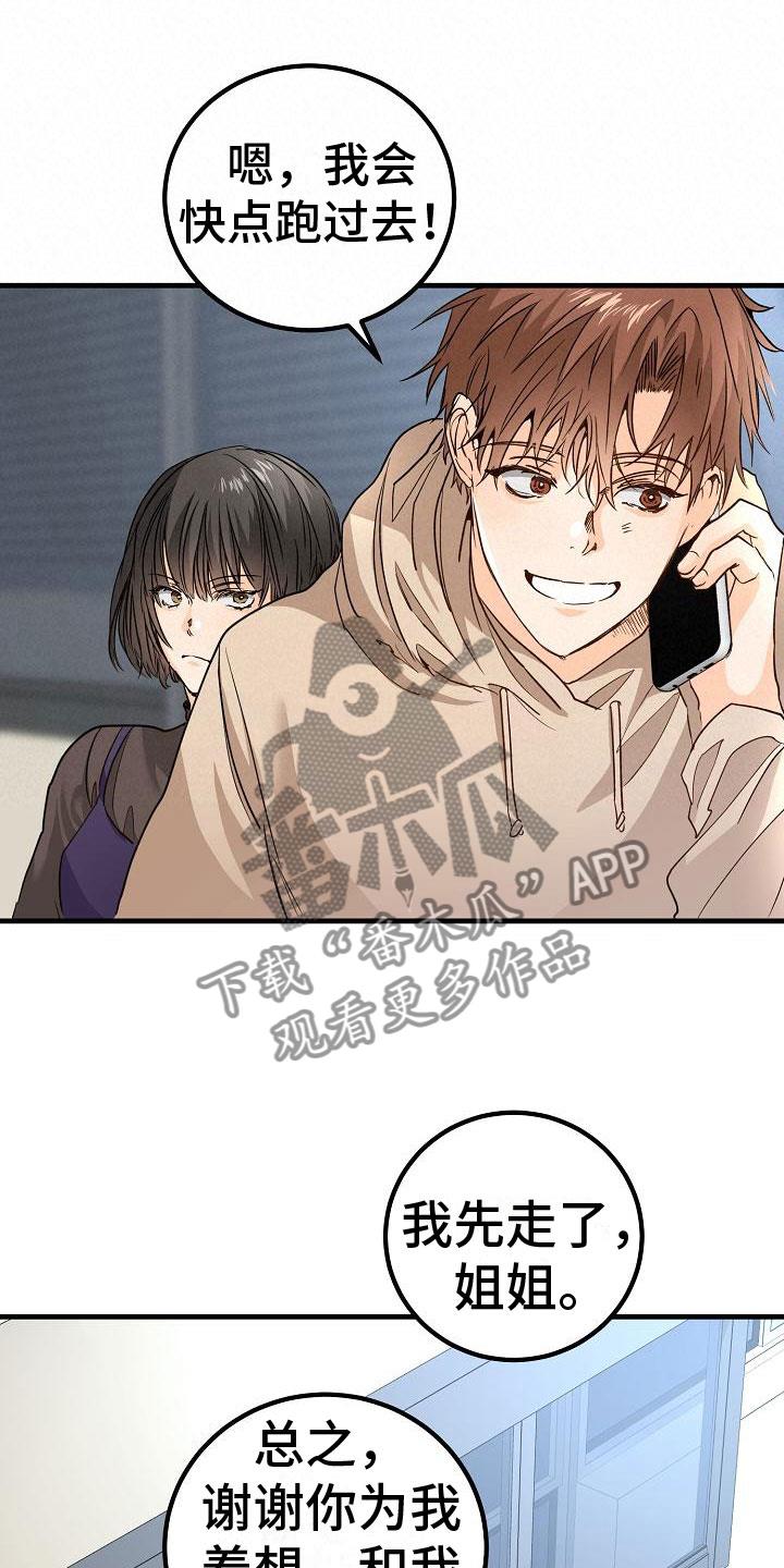 第13话 一团糟 第 11 页