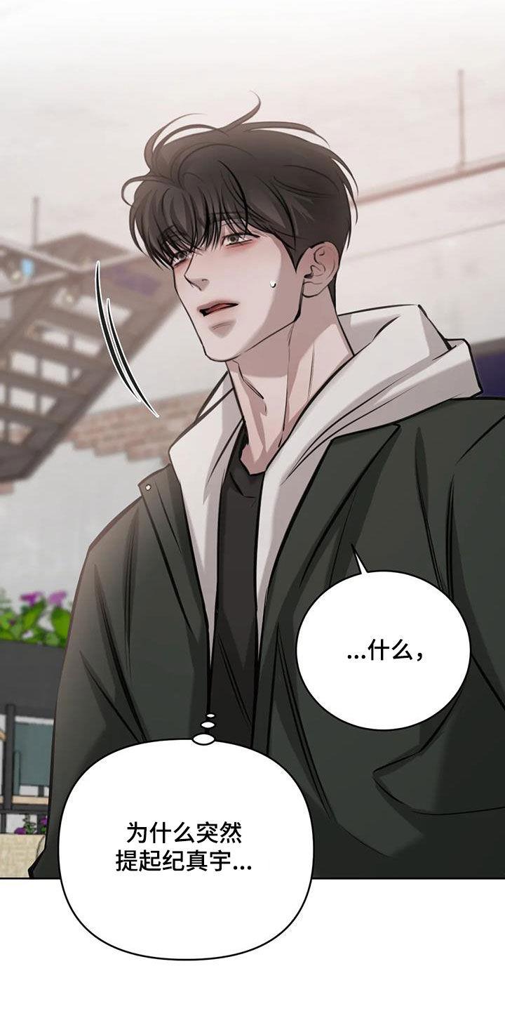 第107话 管好你的弟弟 第 20 页