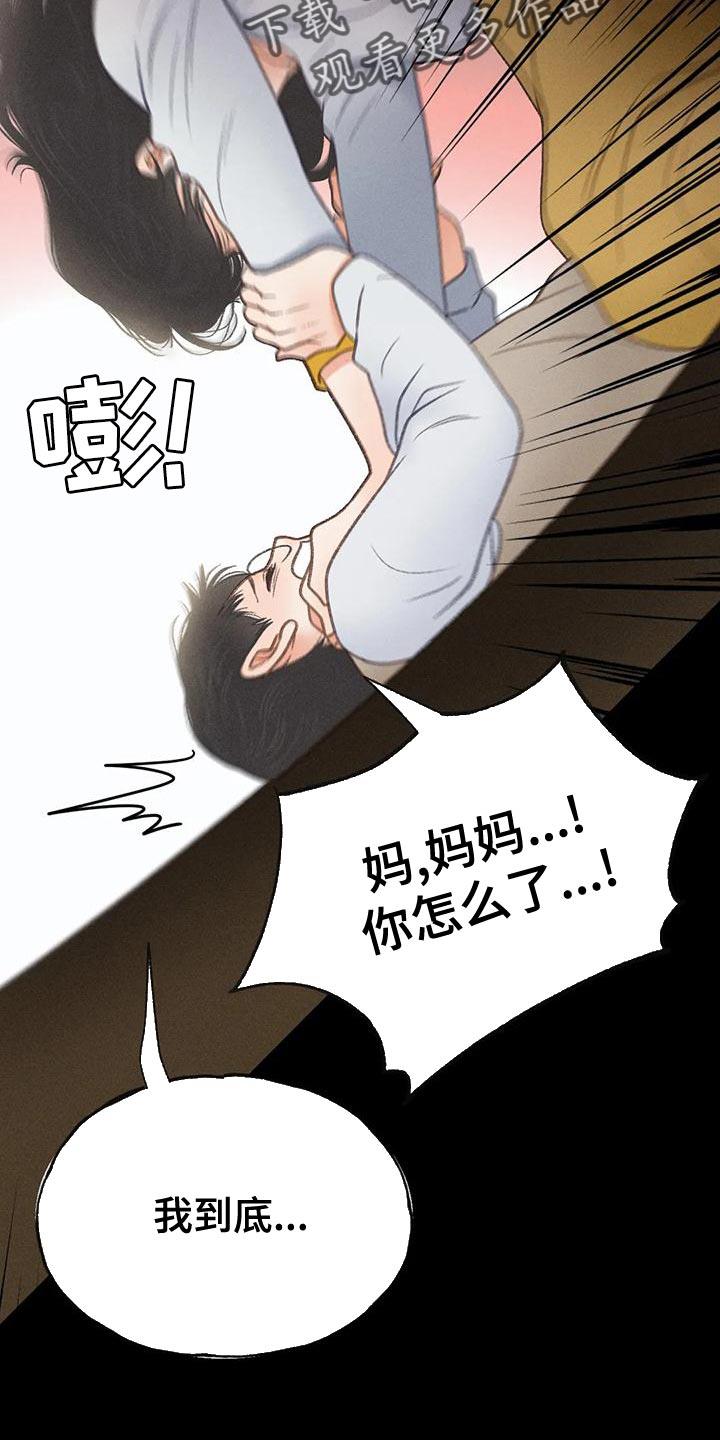 第77话 【第二季】我想问你一件事 第 3 页