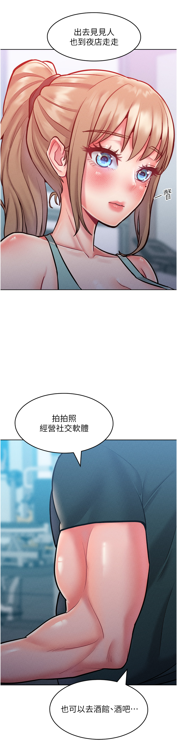 第21话 - 欠操的诱人身材 第 23 页