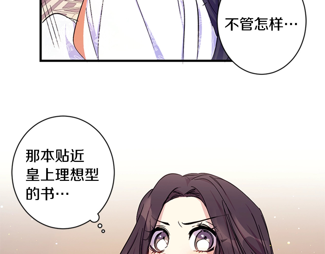 第14话 壁咚威胁 第 38 页
