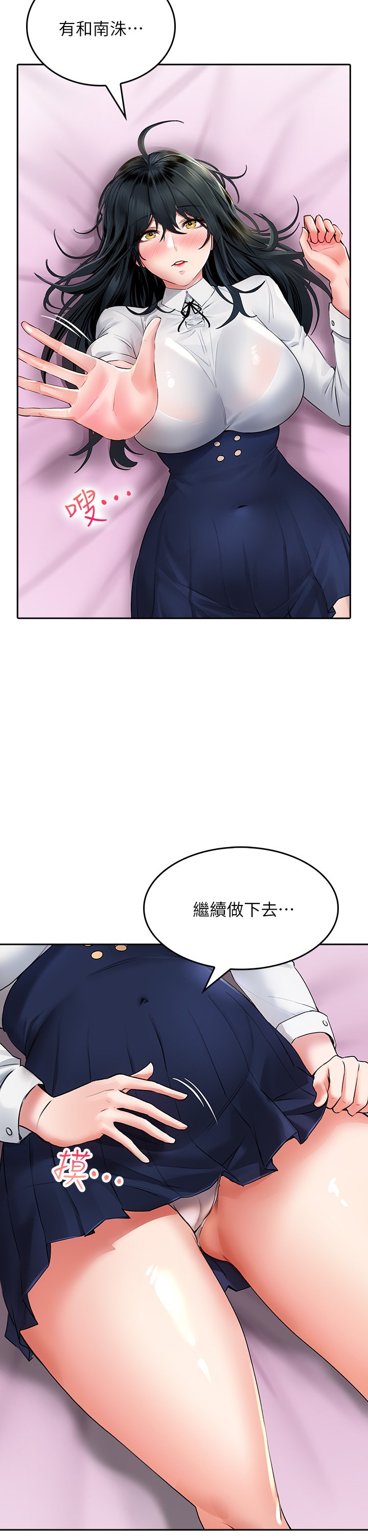 第11话 - 让我摸一下你那里! 第 39 页