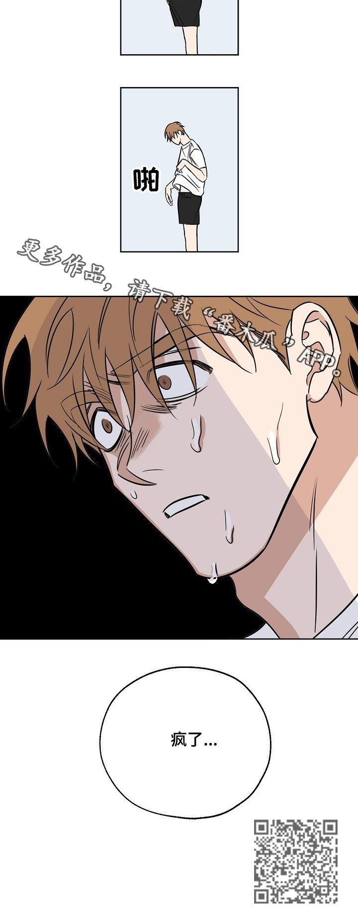 第29话 疯了 第 10 页