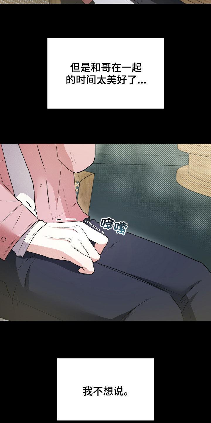 第44话 说谎 第 25 页