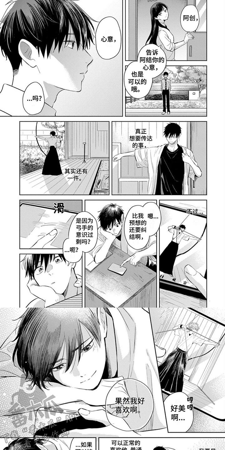 第15话 纠结 第 6 页