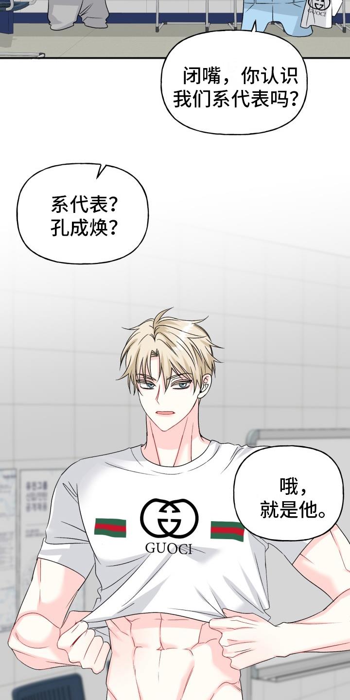 第3话 打听 第 17 页