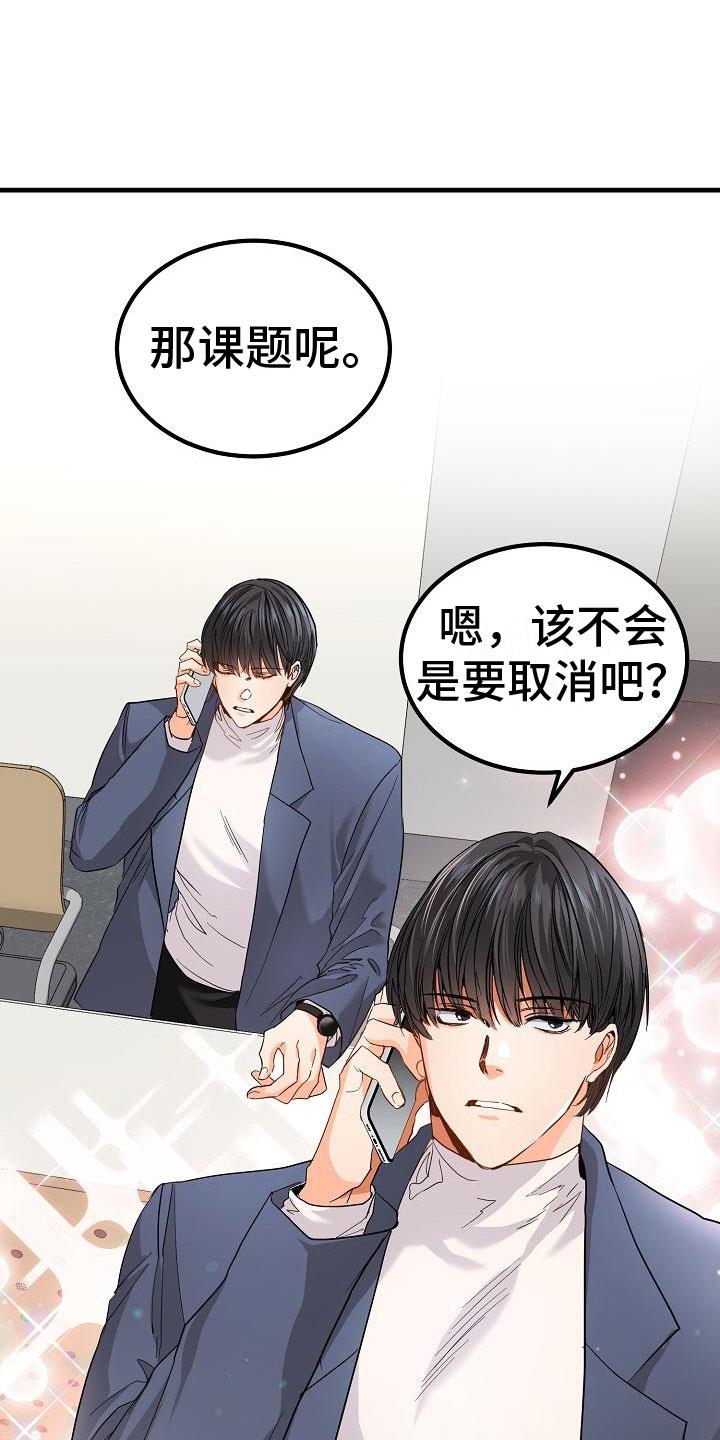 第1话 发现帅哥 第 18 页