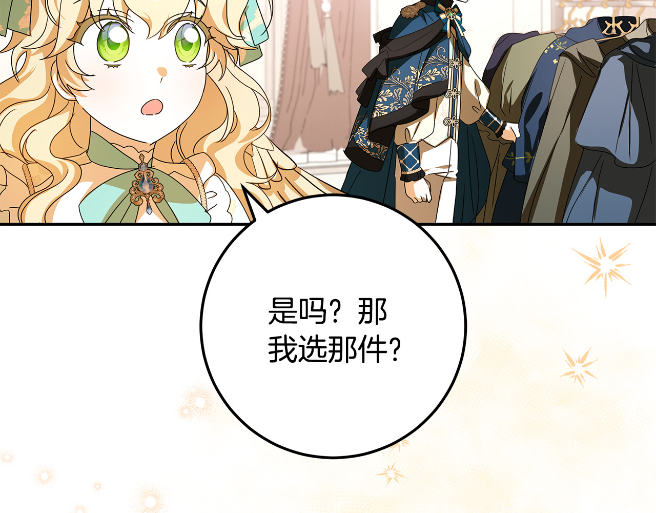 第33话 去狼村逛逛 第 86 页