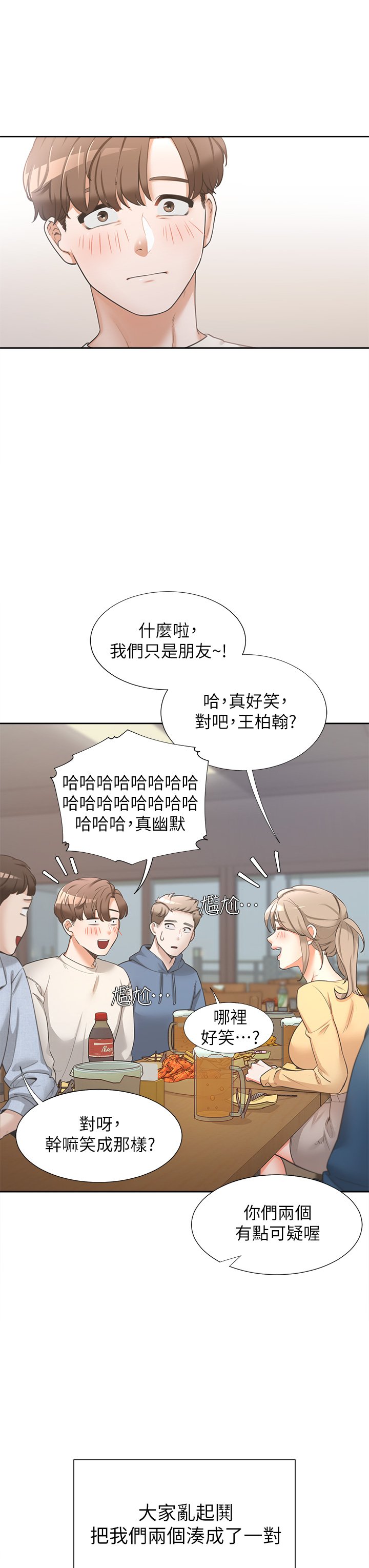 第1话 - 睡在上舖的裸女 第 21 页