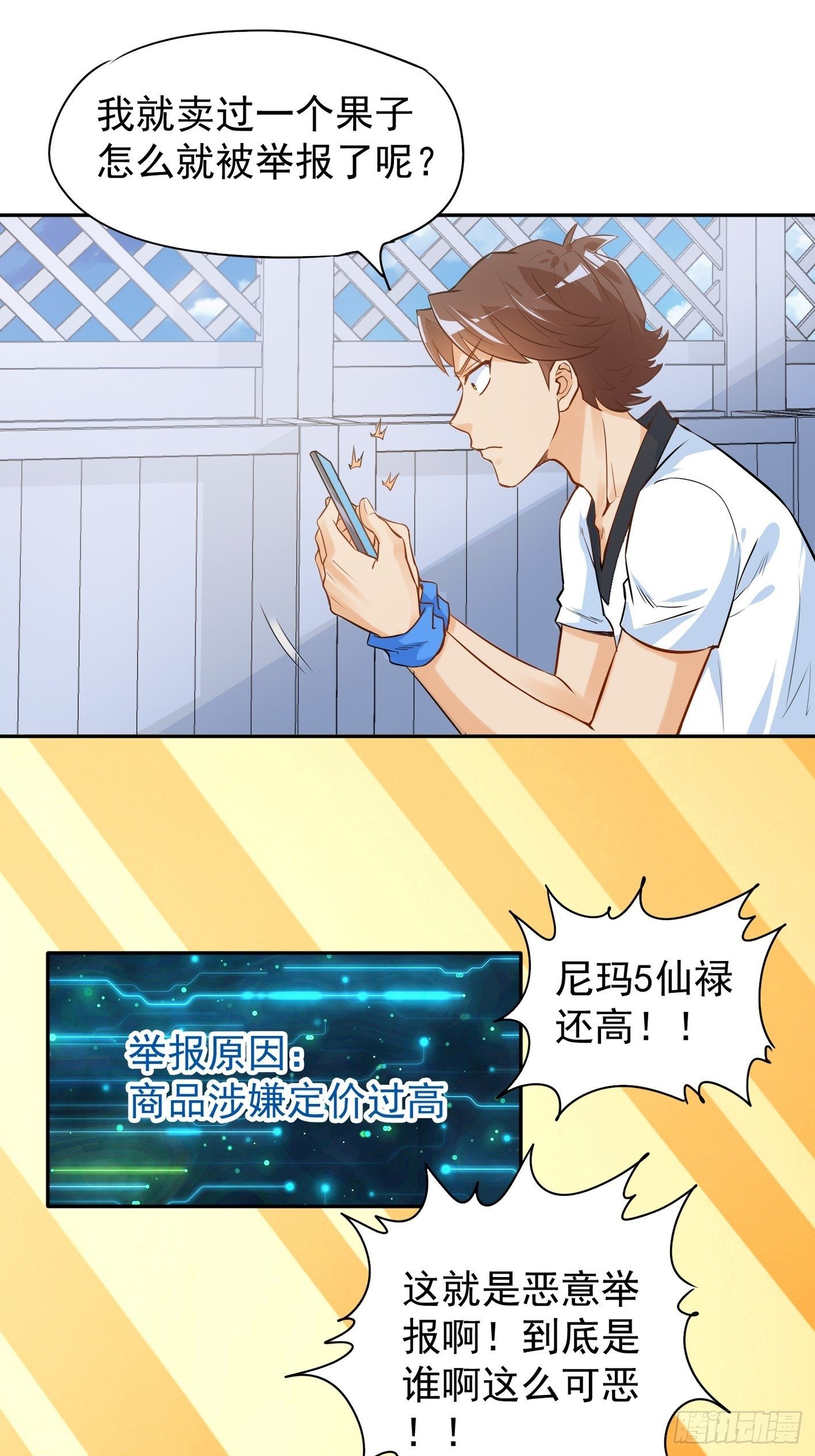 38 处处是奸商 第 3 页