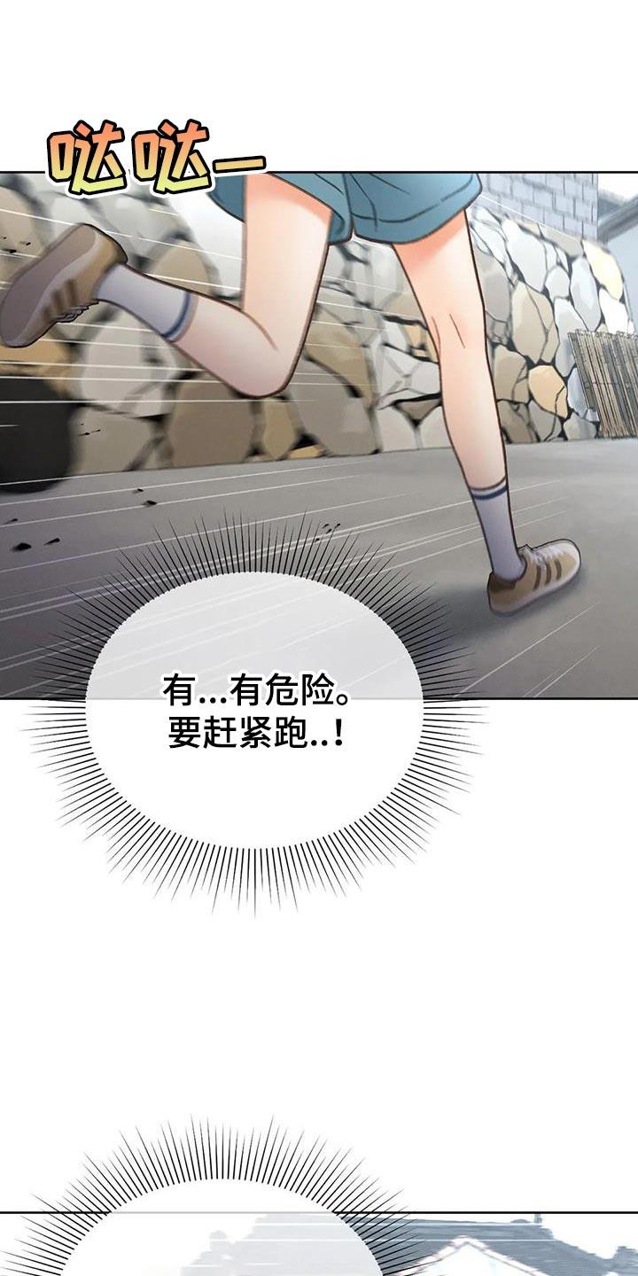 第104话 【第三季】壁画 第 11 页