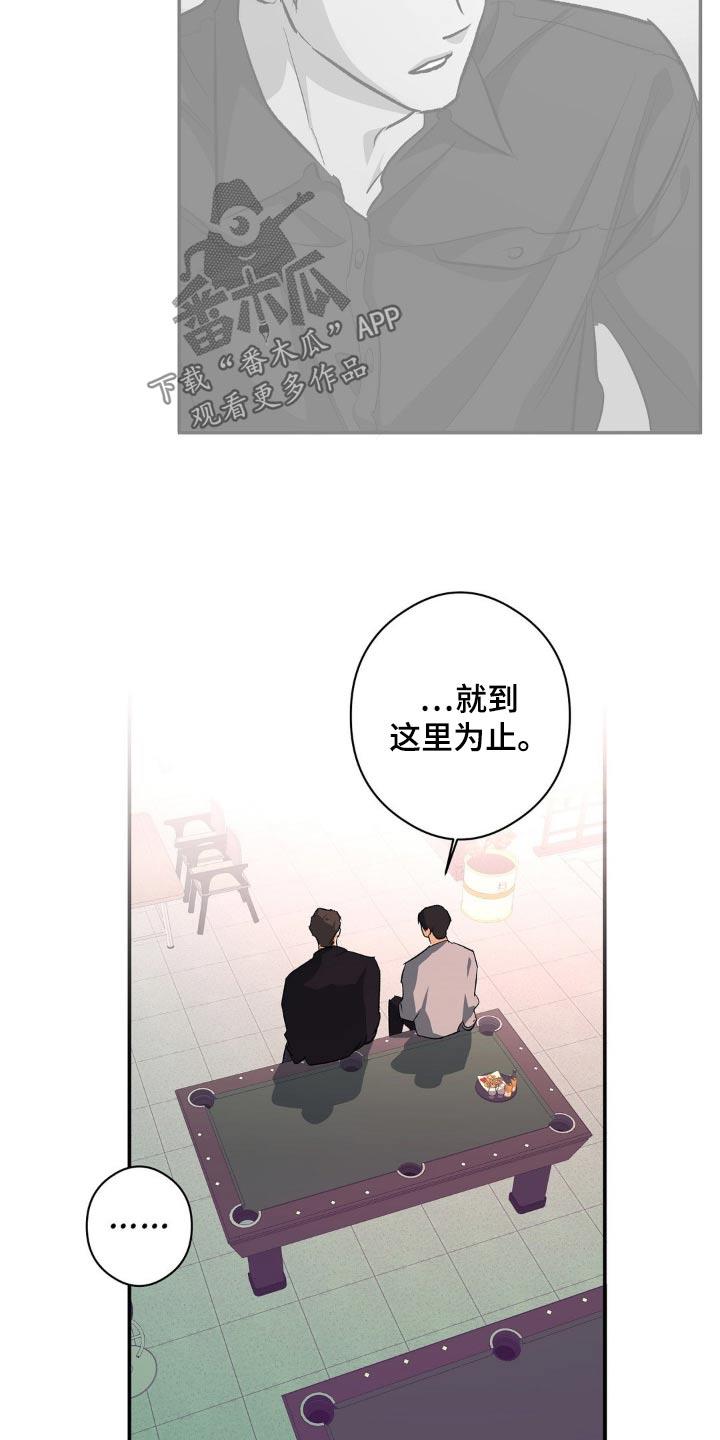 第101话 是你 第 6 页