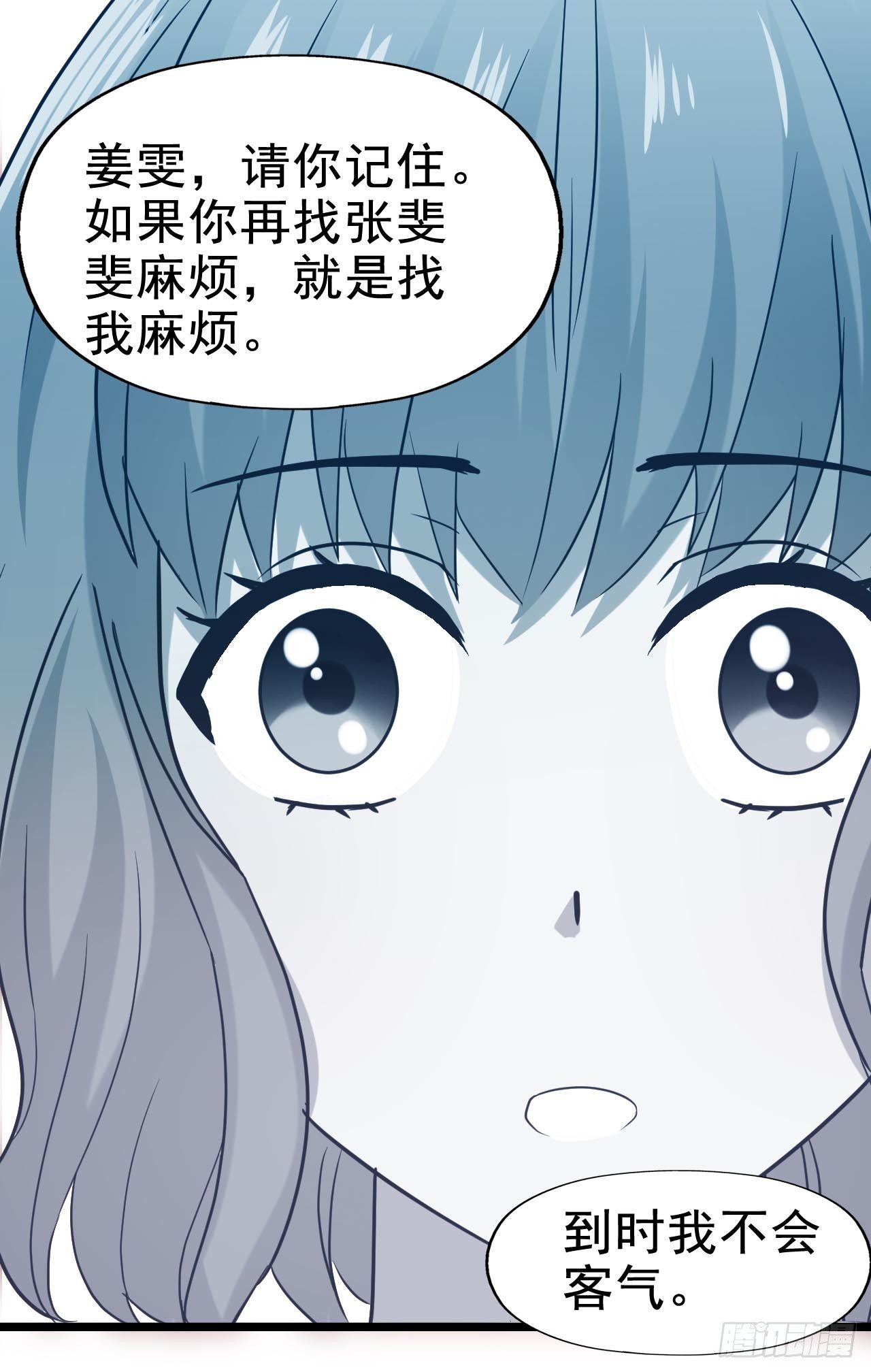 第三十七话·拆穿谎言 第 27 页