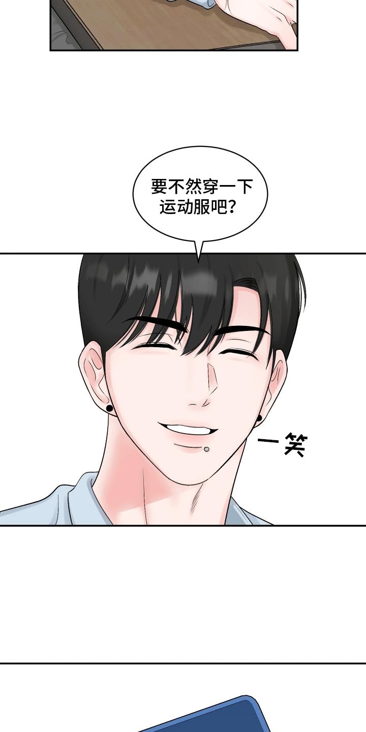 第1话 弱肉强食 第 9 页