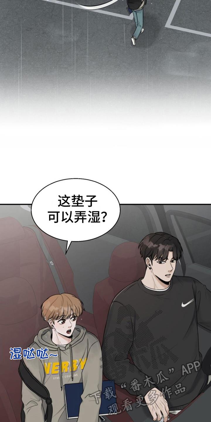 第15话 被淋湿 第 21 页