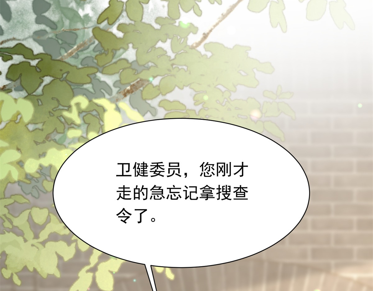 第78话 调查人员到来，身败名裂 第 84 页