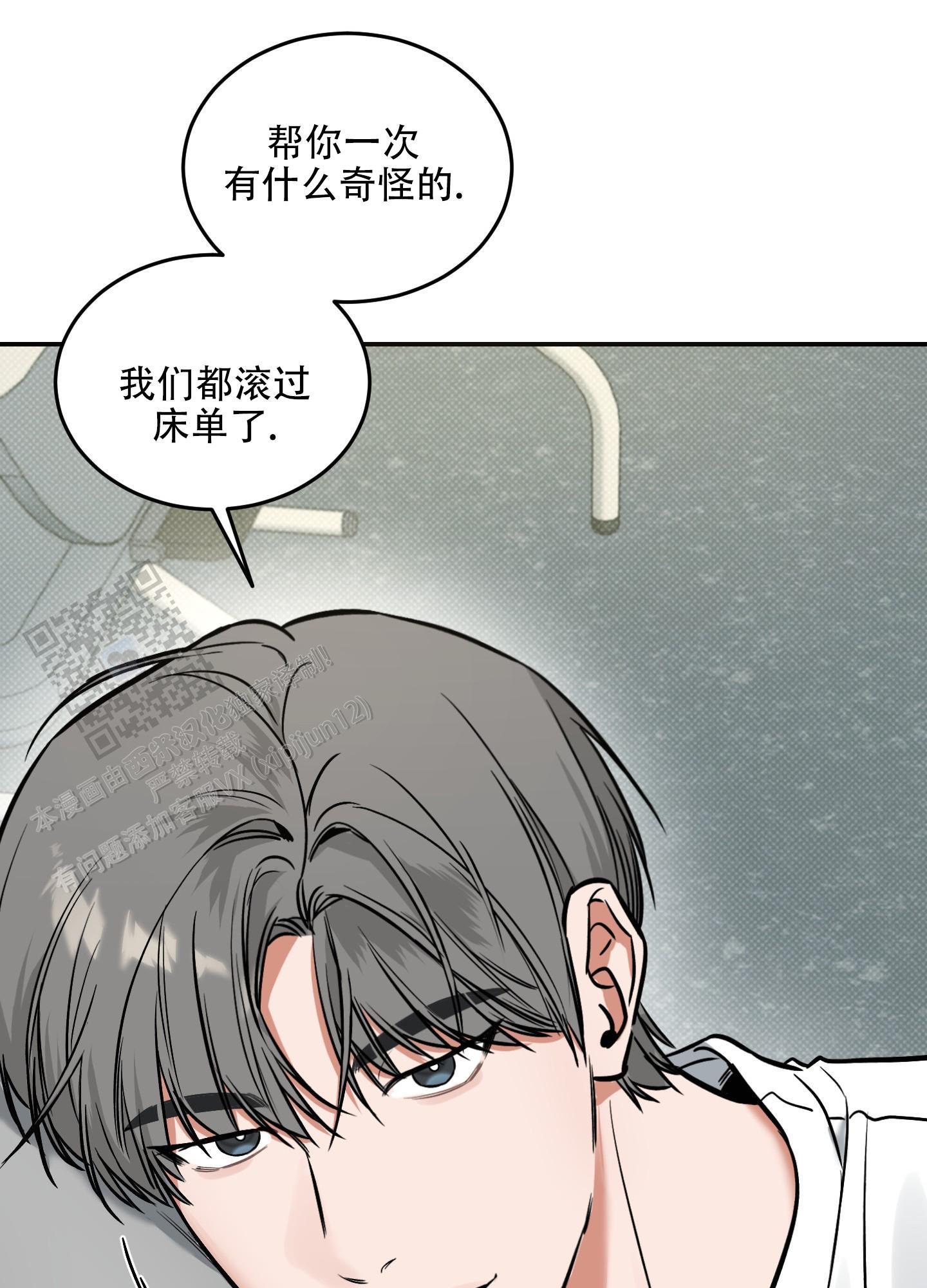 第19话 我会看着帮你 第 33 页
