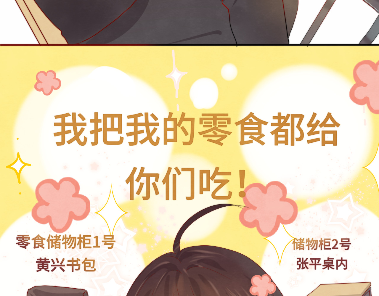 第18话 磕CP快乐多 第 67 页
