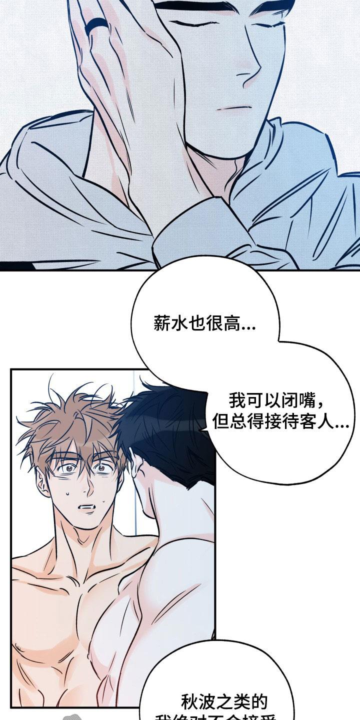 第173话 工作 第 19 页