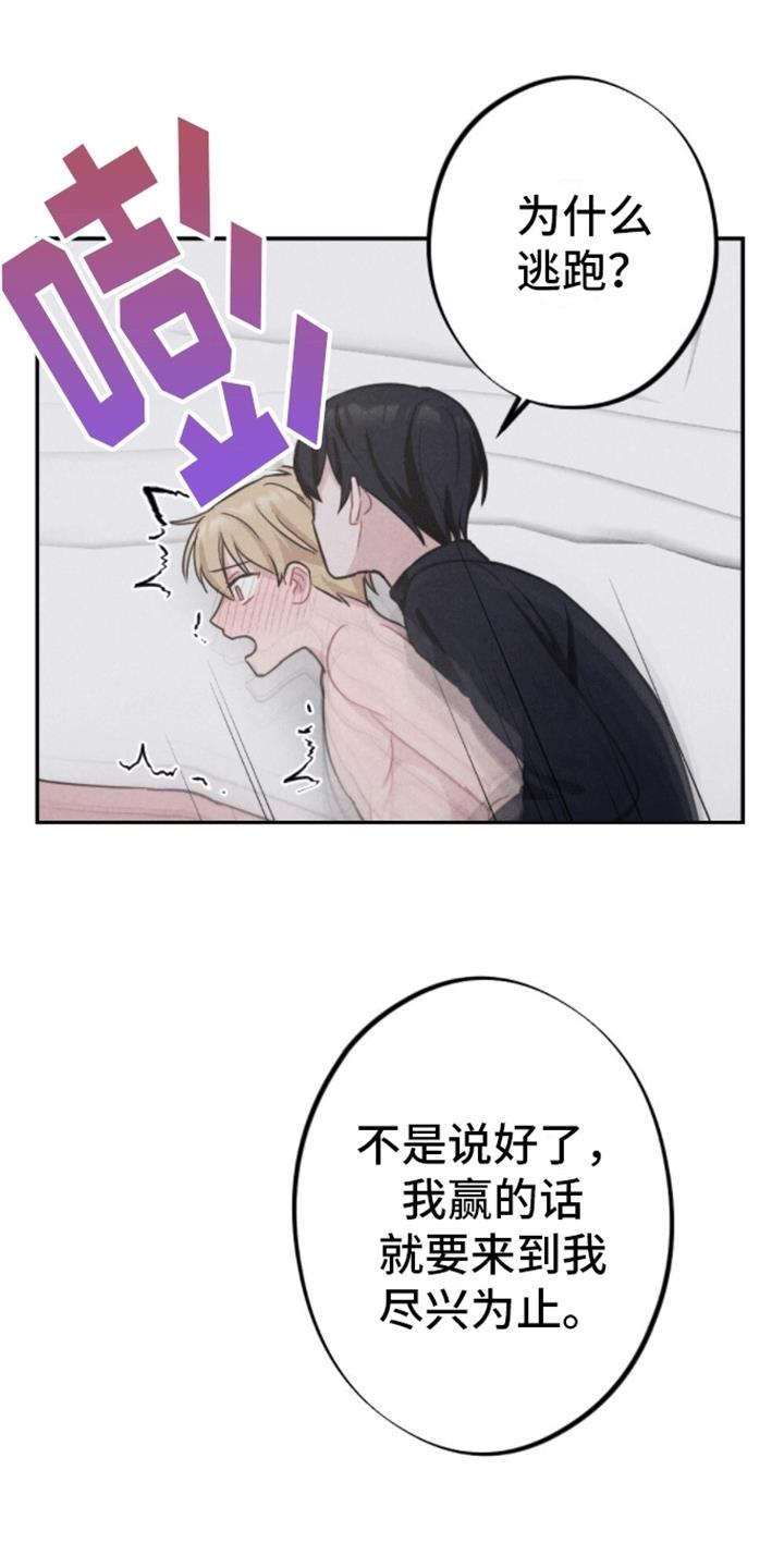 第14话 挨打 第 11 页