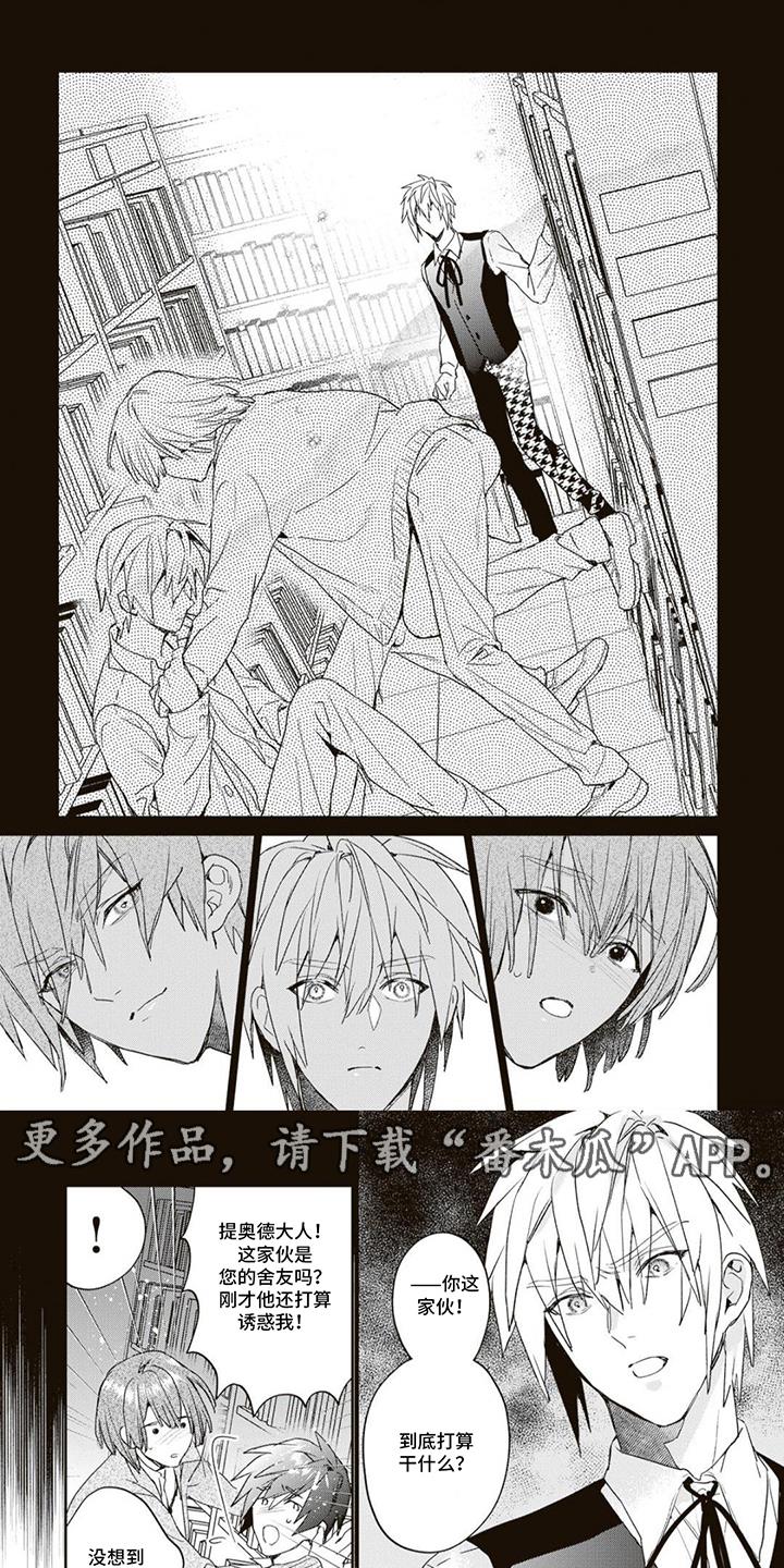 第8话 摆了一道 第 5 页