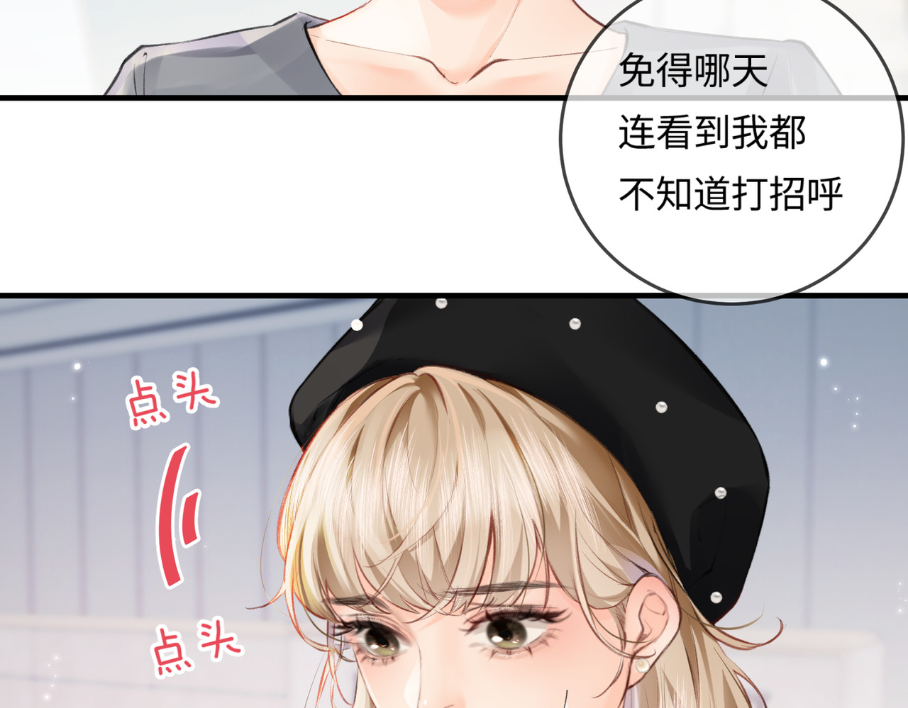 第14话 是不是我太太？ 第 44 页