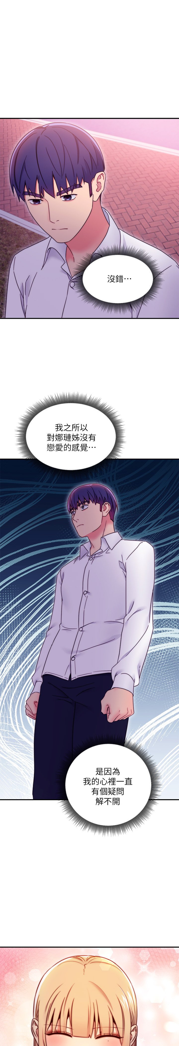第71话 - 再粗暴点插进来 第 27 页