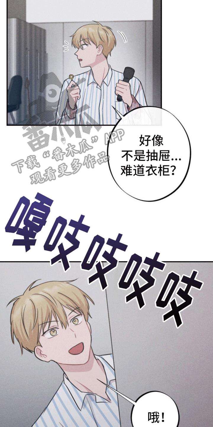 第24话 可疑的药水 第 10 页