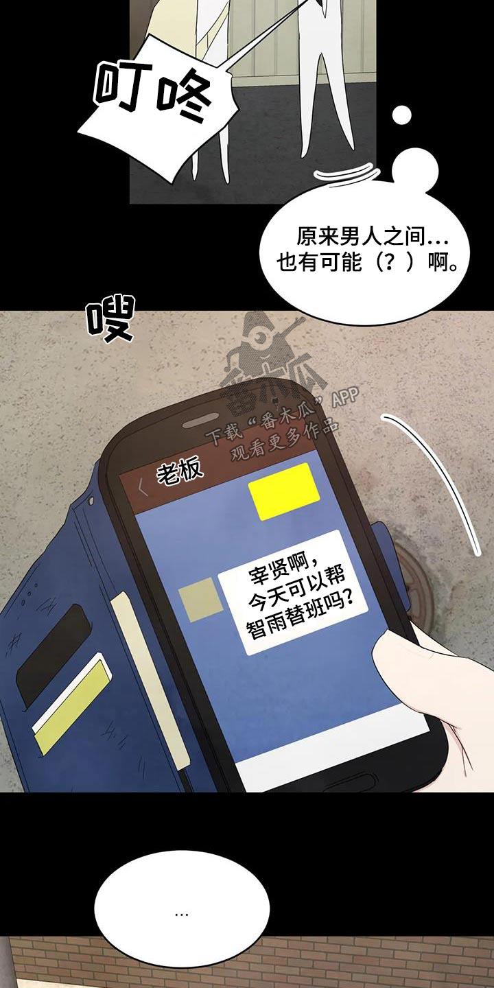 第170话 【第二季】不错 第 5 页