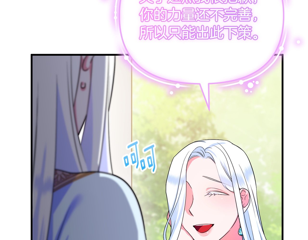 第11话 变回人类 第 32 页