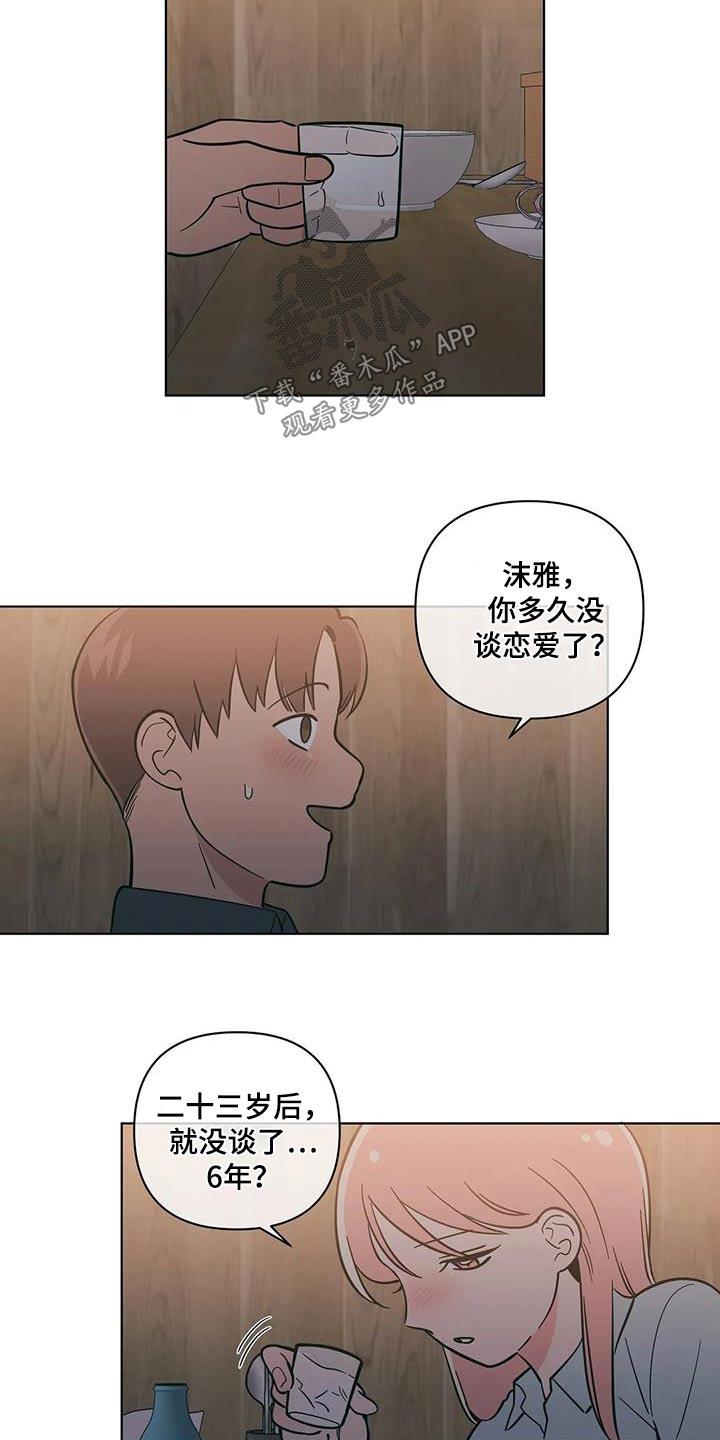 第129话 六年后 第 8 页