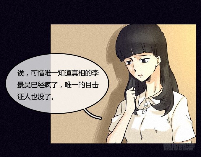 再次出现的真相 第 16 页