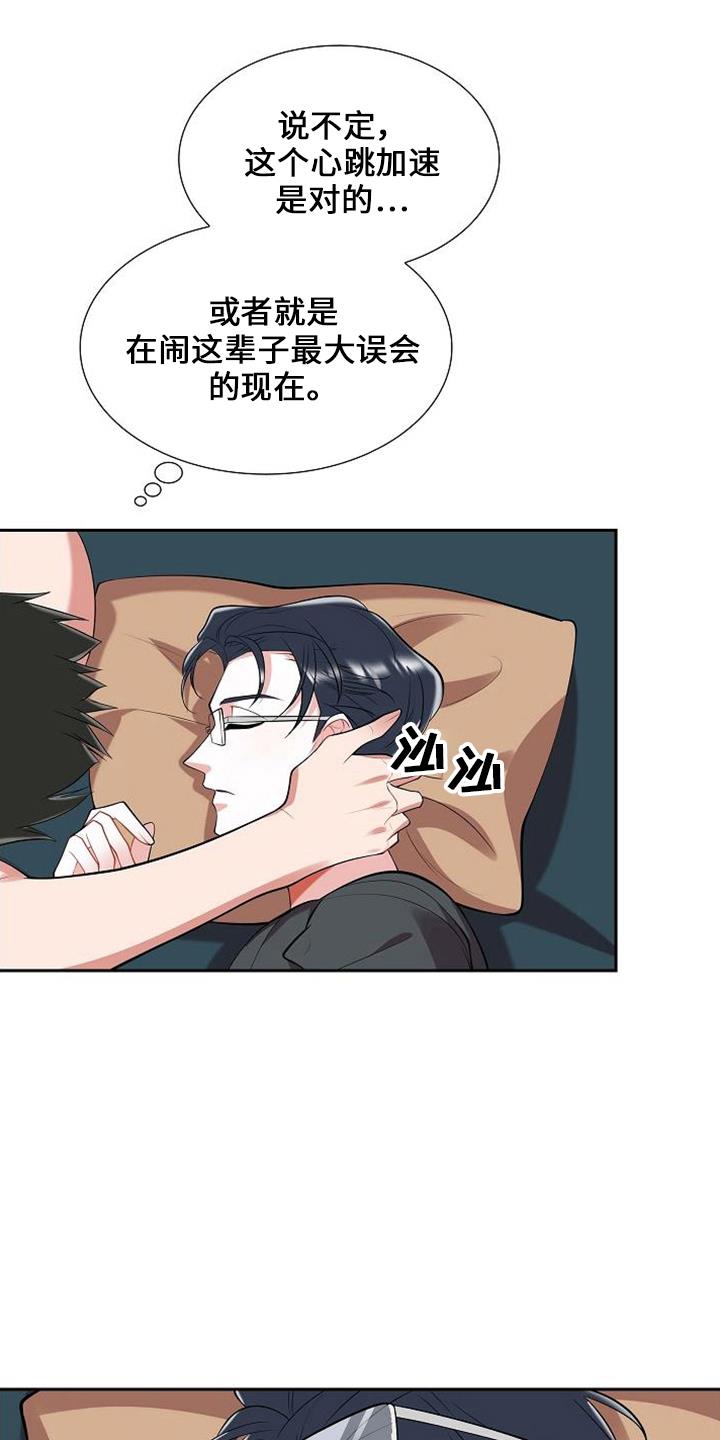 第45话 不是梦 第 10 页