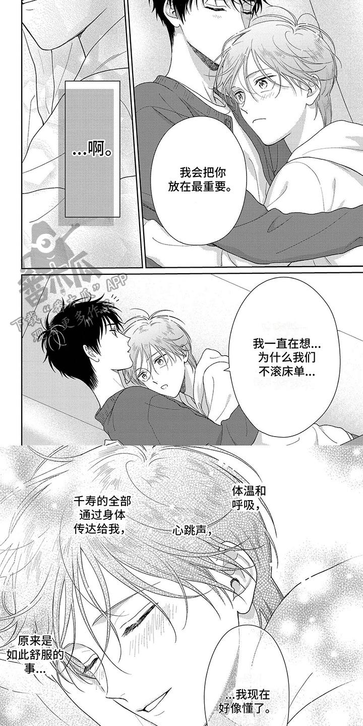 第44话 懂了【完结】 第 4 页