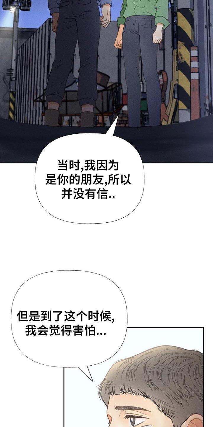 第68话 【第二季】另有其人 第 24 页