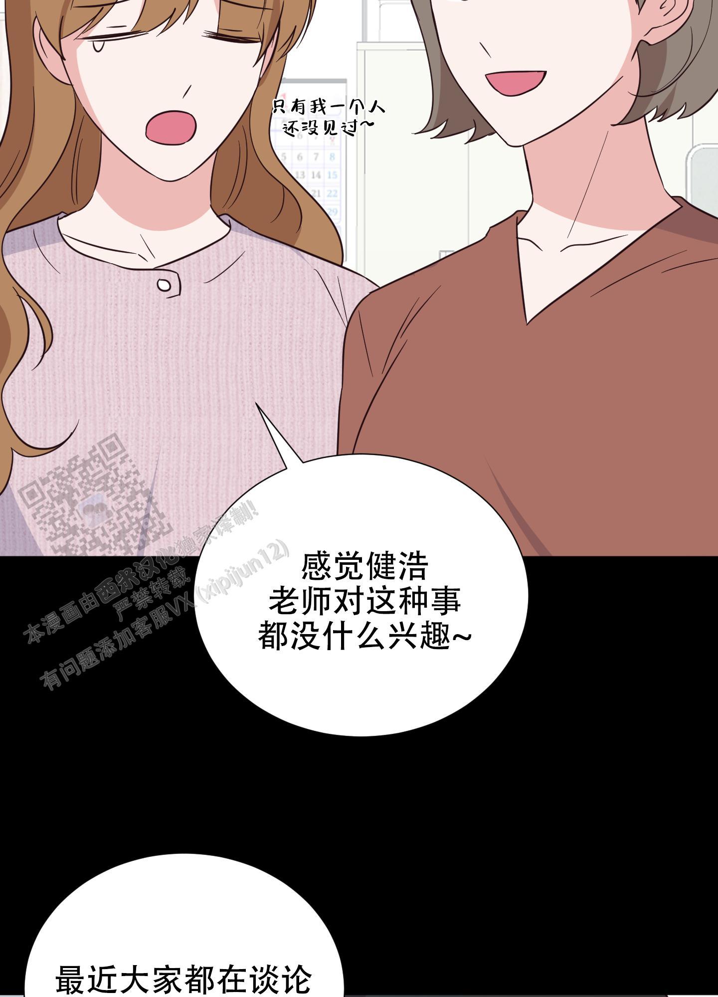 第7话 受热议的老师 第 5 页