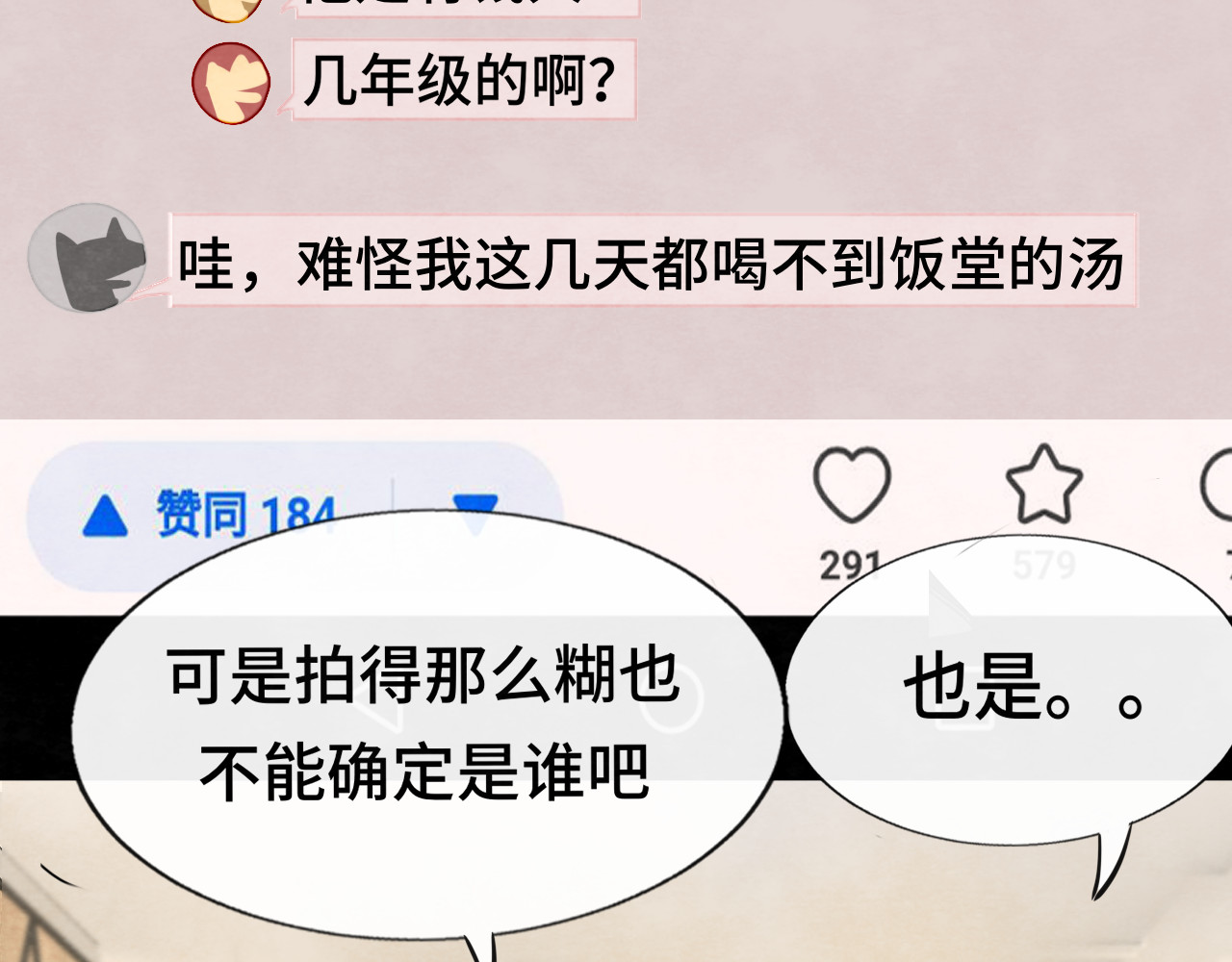 第29话    我们是坏小孩 第 37 页