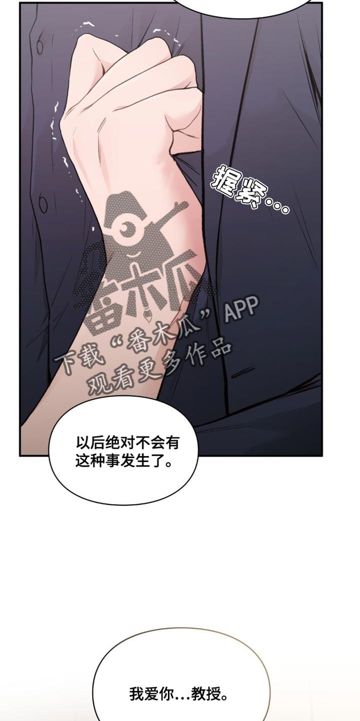 第86话 都结束了 第 32 页