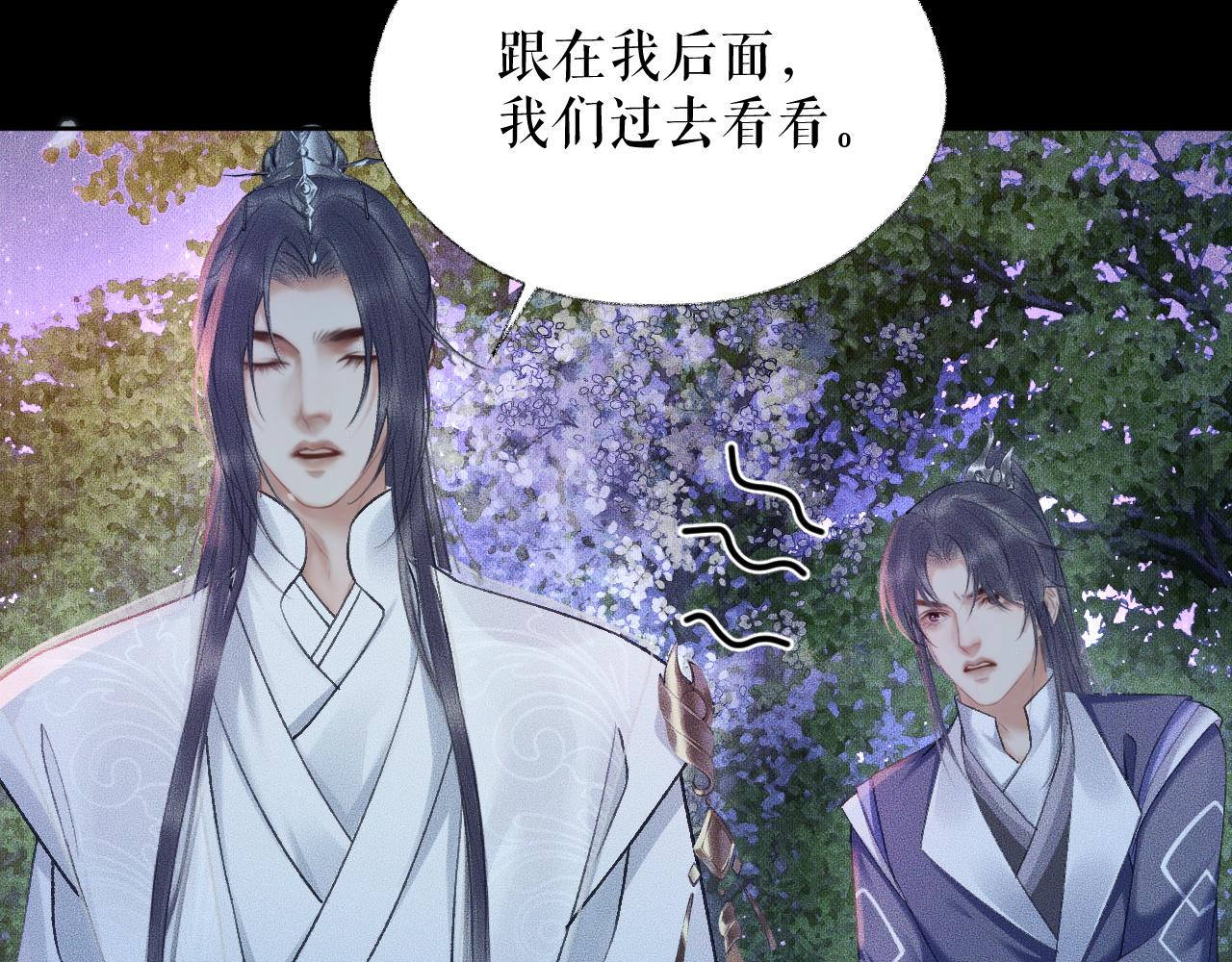 第17话 幻境冥婚 第 23 页