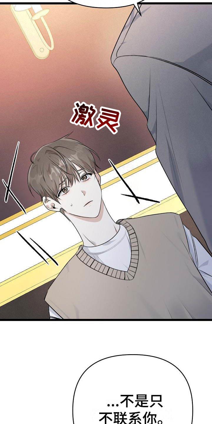 第3话 哥 第 31 页