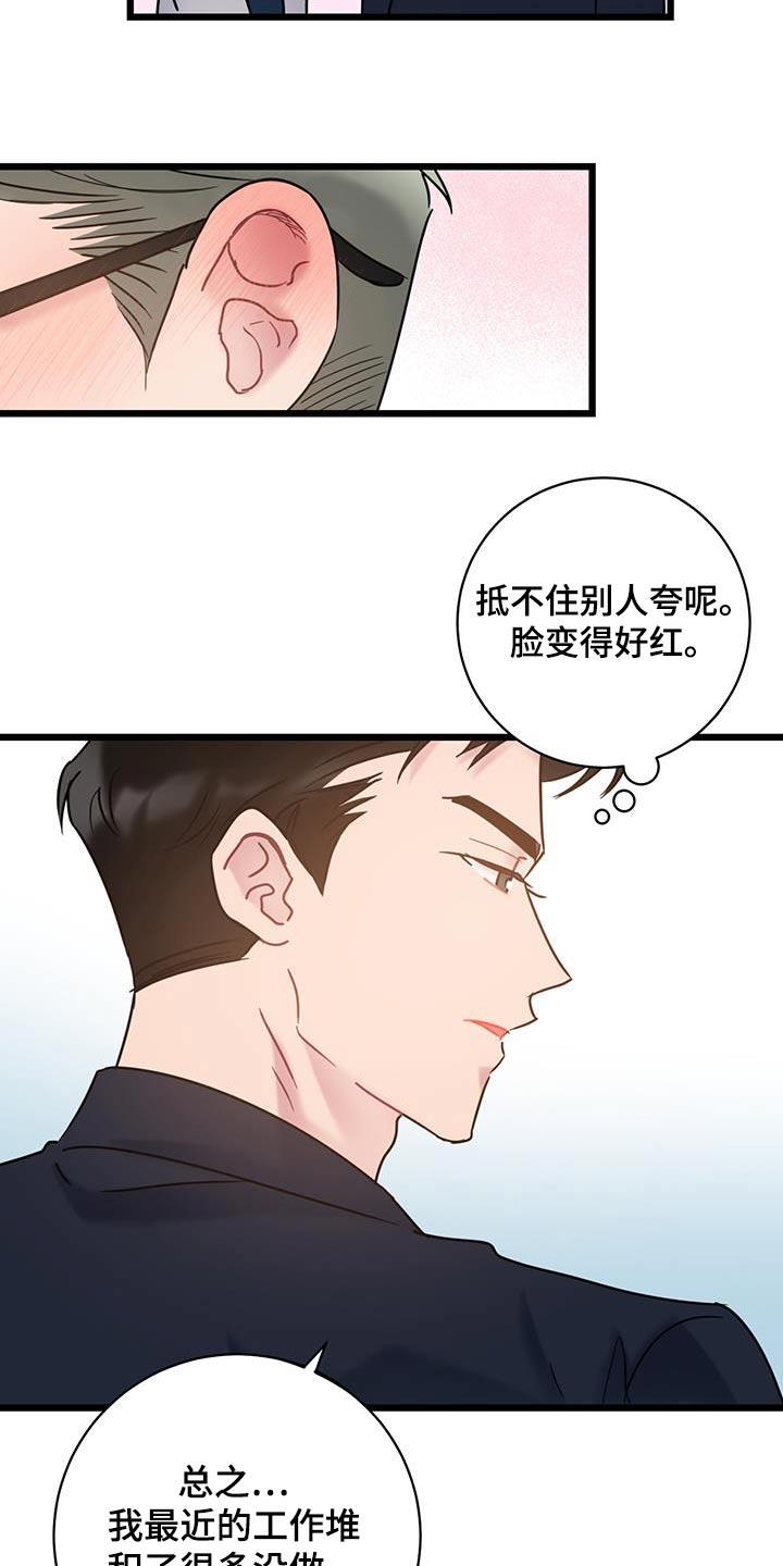 第78话 【第二季】对不起 第 26 页